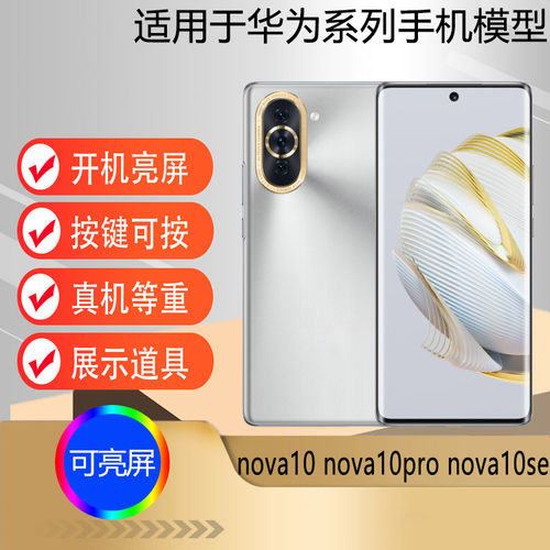 适用于华为Nova10pro手机模型