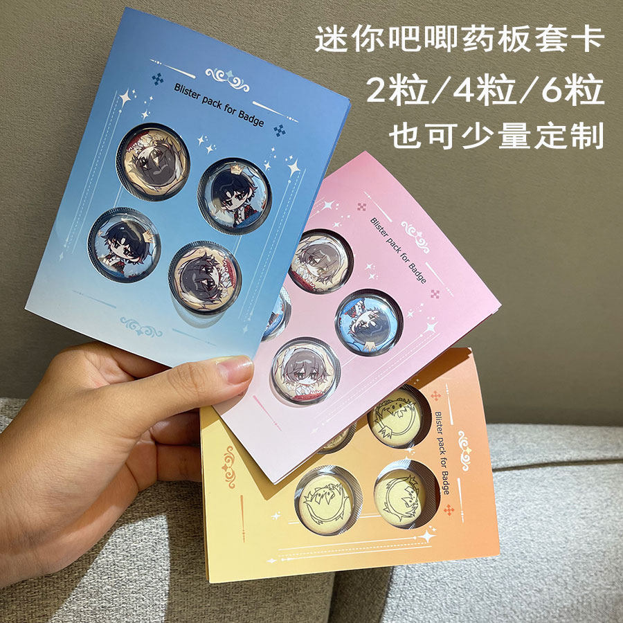 吧唧谷子定制药片摇摇乐图片