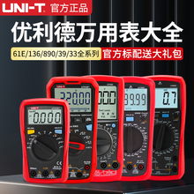 UNIT优利德官方数字万用表高精度UT61E+UT890DXC电工万能表UT136B