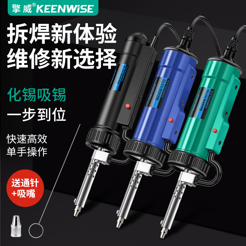 擎威电热两用强力吸锡器