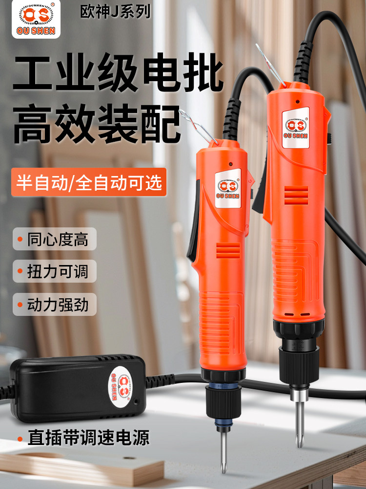 欧神全自动电批220V插电式电动螺丝刀800小型直把流水线电起子801