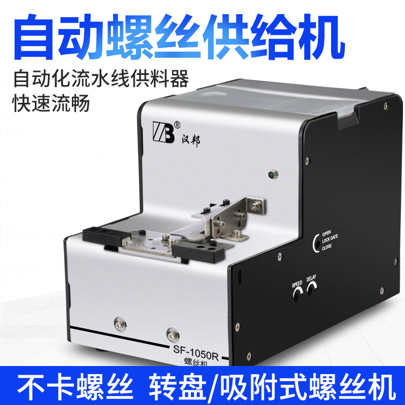 全自动螺丝机供给机排列机转盘式螺丝机吸附式螺钉排序输送送料机