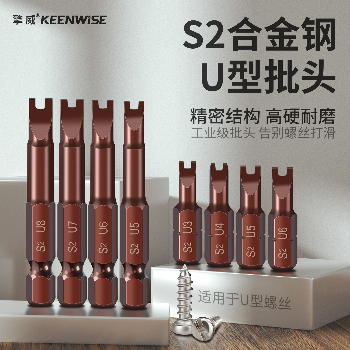 擎威U形螺丝刀批头开口3u型起子头工字螺丝批头U4U5U6U7异型披头