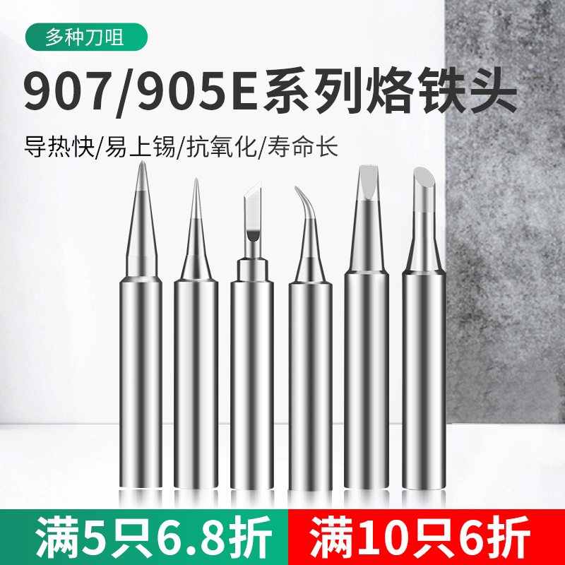 适用于黄花907电烙铁头内热式焊头k大小扁刀头尖头60W洛铁头907S