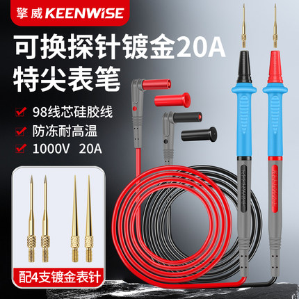 擎威不锈钢万用表表笔镀金可换头探针万能表专用线特硬特尖可拆卸