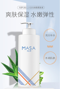 补水修护 芦荟爽肤液保湿 玛萨e美人J 0205娇颜柔肤液400ml