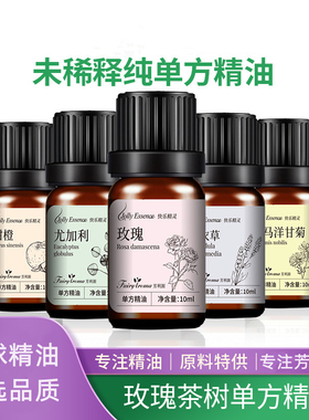 芳利源纯单方精油未稀释玫瑰茉莉