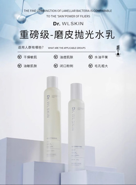 Dr.WLSKIN水家层孔菌精研平衡乳平衡细肤水重磅级磨皮抛光水乳