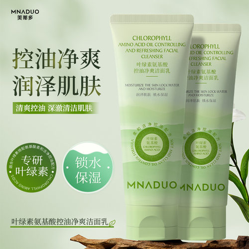 美那多叶绿素氨基酸控油净爽洁面