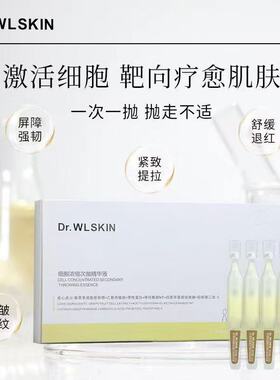 拍一发三Dr.WLSKIN水家细胞浓缩次抛精华液保湿舒缓紧致抗氧提亮