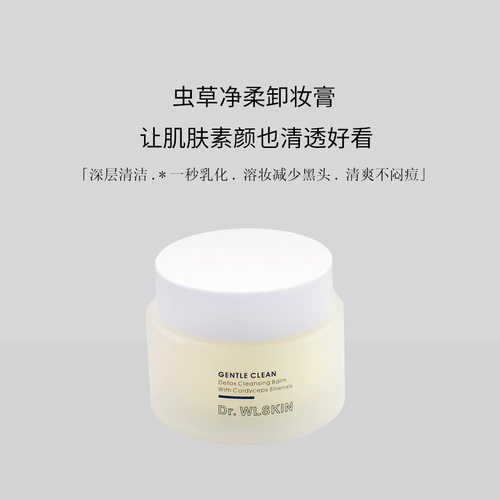虫草净柔卸妆膏100g水涟肌温和