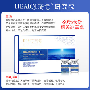 琦憶水解海绵焕颜套(蓝)强针感蓝藻海绵微针抗皱痘痘淡痘印骨针