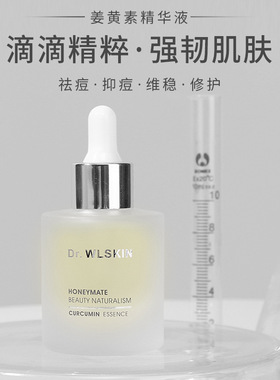 改42.8 Dr.WLSKIN姜黄素精华液30ml祛痘维稳少爆痘闭口粉刺精华