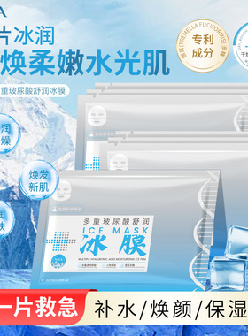NHA多重玻尿酸舒润冰膜补水保湿