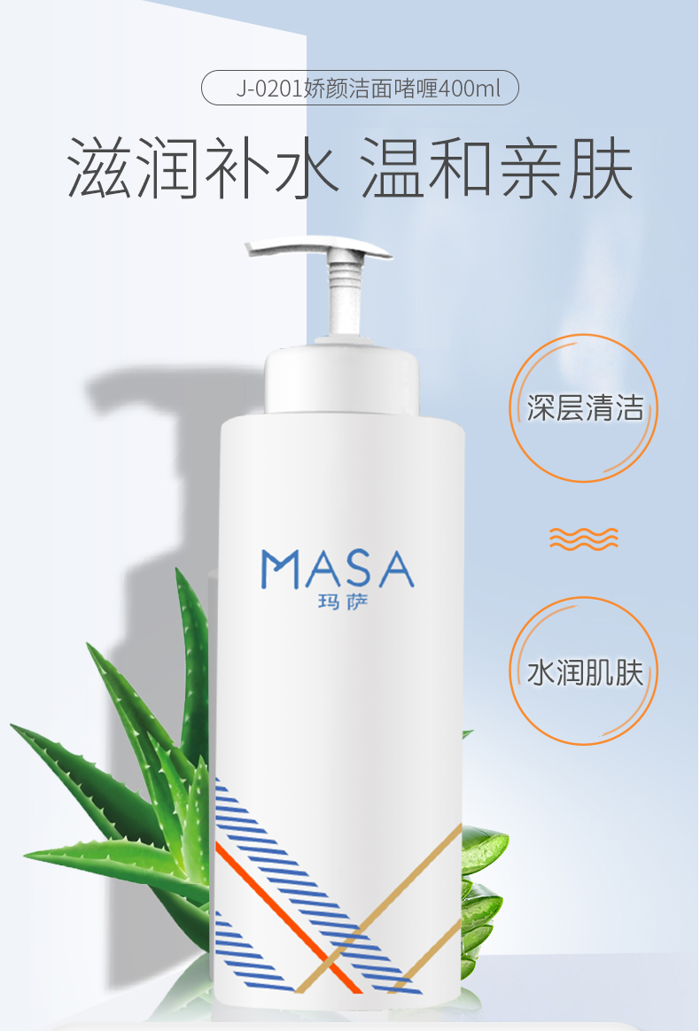 玛萨e美人J-0201娇颜洁面啫喱400ml 芦荟保湿洁面啫哩院装