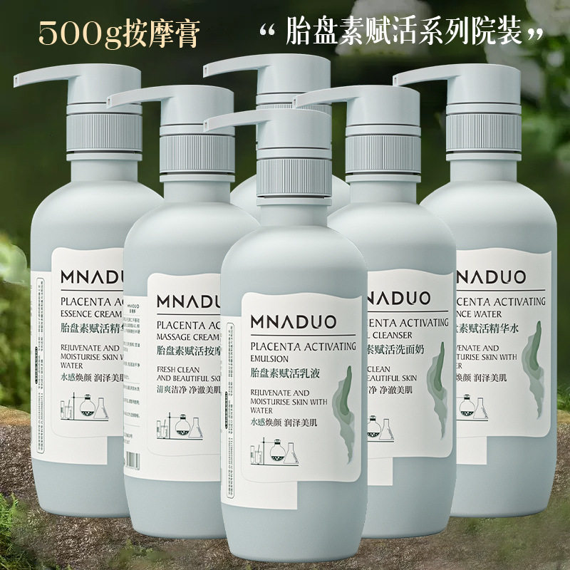美那多羊胎素赋活系列美容院大包装按摩膏洗面奶精华水乳液面霜