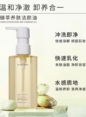 改56Dr.WLSKIN臻萃养肤洁颜油 卸妆油 温和清洁卸妆眼唇纯植物