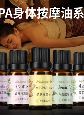 JollyEssence全身按摩油老姜玫瑰