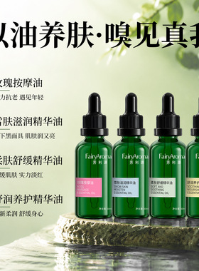 芳利源面部复方精油雪肤滋润