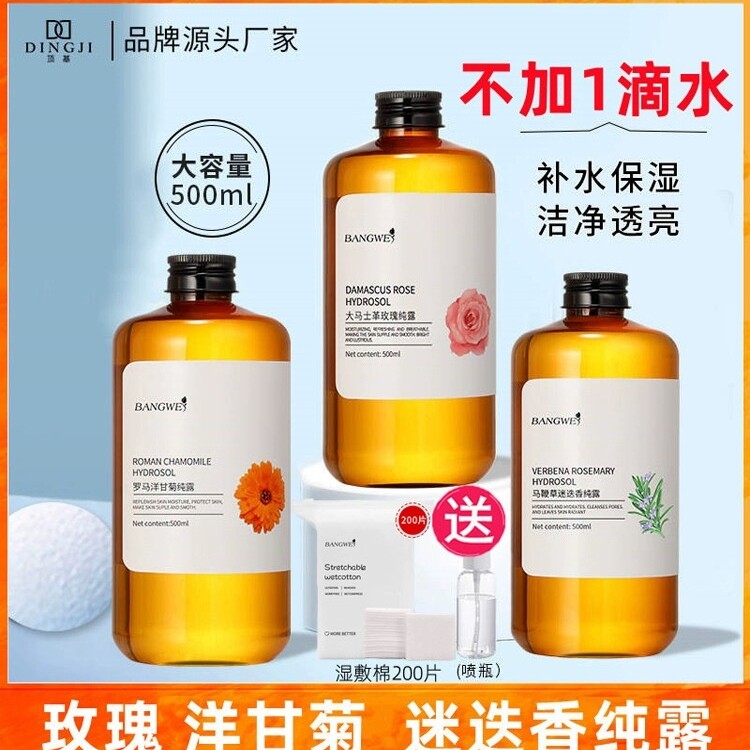 邦薇大马士革玫瑰纯露补水保湿提亮洋甘菊舒缓纯露迷迭香纯露湿敷