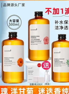 邦薇大马士革玫瑰纯露洋甘菊纯露