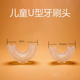 儿童手动电动U型牙刷刷头T型直杆2 12岁以上奶嘴级液态软硅胶