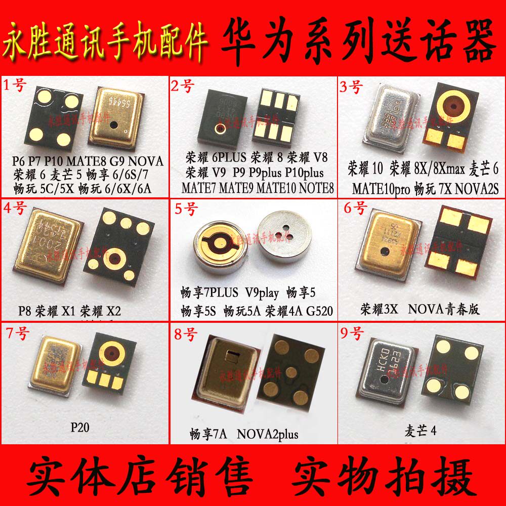 华为mate10 pro荣耀10送话器麦芒6 p6p7p8p9p20畅享7p畅玩7x 话筒