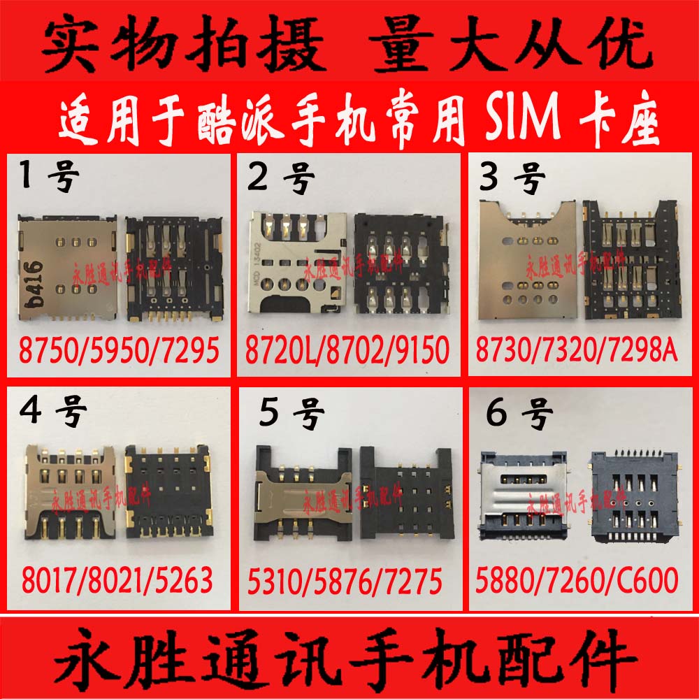 ¿¨×ùSIM¿¨²Û ÊÊÓà ¿áÅÉ5951 8720 7260S 5950 ´óÉñf2 8297W 7295c