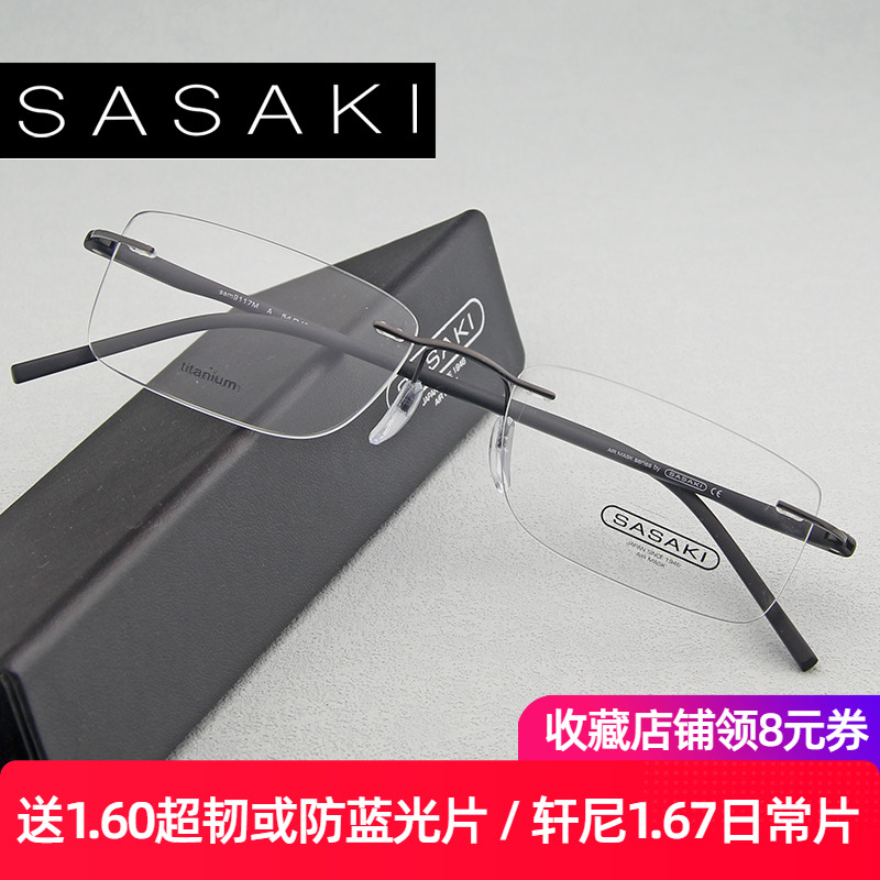 SASAKI超轻钛架商务休闲眼镜架