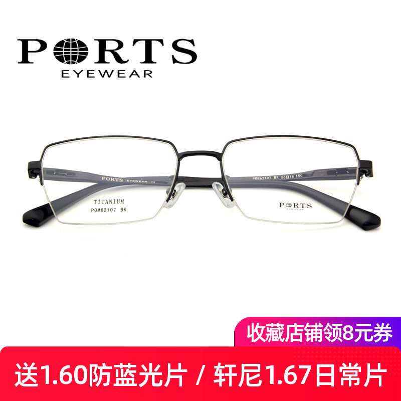 PORTS眼镜架男款超轻钛材半框近视镜大脸框商务配镜架POM62107