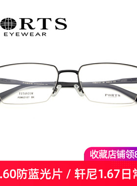 PORTS眼镜架男款超轻钛材半框近视镜大脸框商务配镜架POM62107