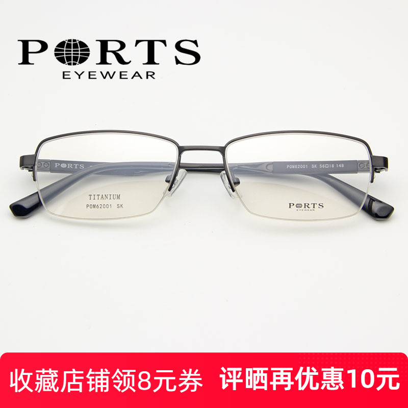PORTS眼镜架男钛材近视镜框半框配镜框商务弹力腿舒适POM62001