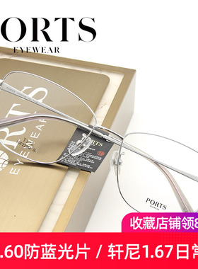 眼镜架女超轻钛架近视镜时尚PORTS多边框简洁稳重POF22342