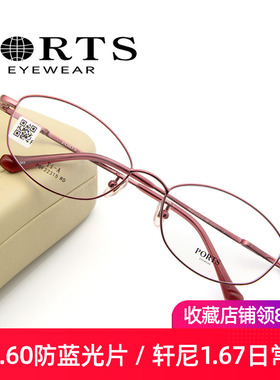 PORTS眼镜架女近视镜框钛架全框椭圆优雅时尚超轻POF22315