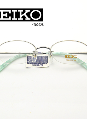 SEIKO精工眼镜架半框女钛架近视镜小框脸高度数椭圆H02028/02058