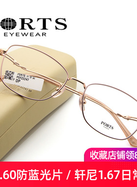 PORTS眼镜架女士近视镜架全框钛架超轻配镜框高度数大脸POF22247