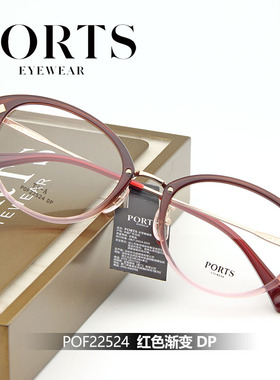 PORTS眼镜架女红色渐变大框超轻眼镜框全框时尚近视镜框POF22524