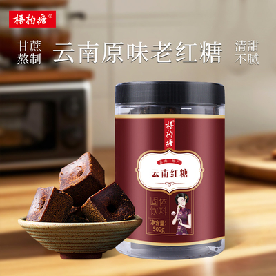 云南原味老红糖黑糖月子经期