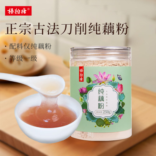 梧柏塘藕粉250g刀削纯藕粉