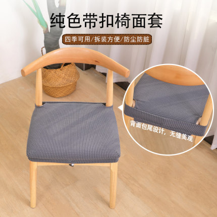 四季弹力餐椅套家用简约纯色防猫抓牛角椅子坐垫套罩包尾椅面套罩