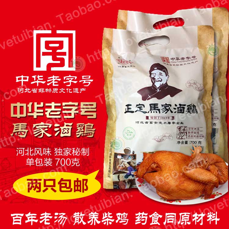 包邮特产正定真定府马家鸡