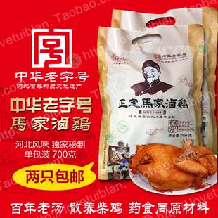清真中华老字号河北石家庄正定特产真定府马家鸡600克700克800克