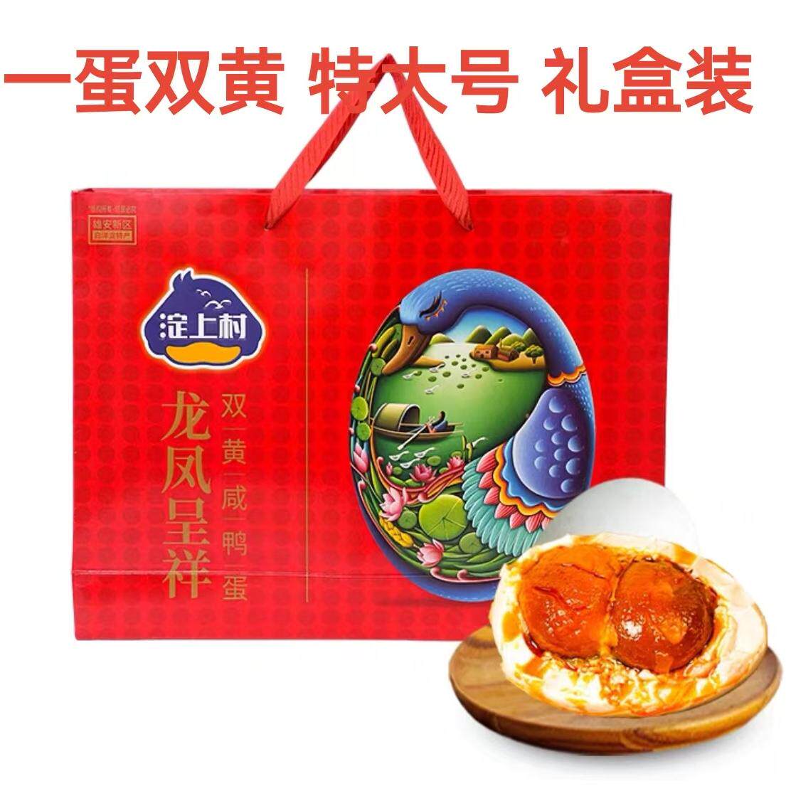 河北特产白洋淀双黄咸鸭蛋流油咸蛋超大号双黄蛋礼盒装送礼佳品
