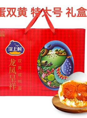 河北雄安新区双黄咸鸭蛋礼盒装