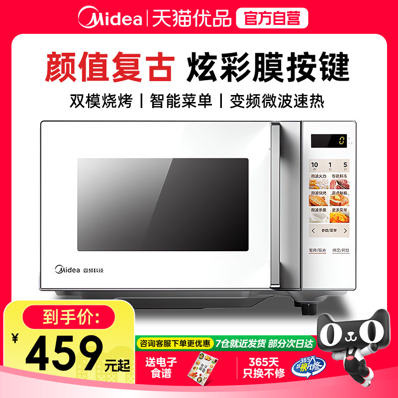 Midea/美的微波炉家用智能变频光波炉小型微蒸烤一体机平板新品Z2