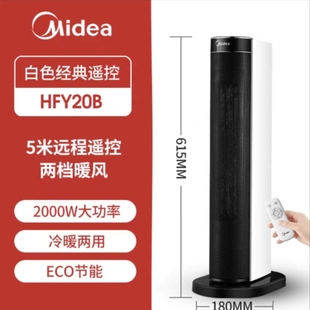美的取暖机HFY20B-20ER
