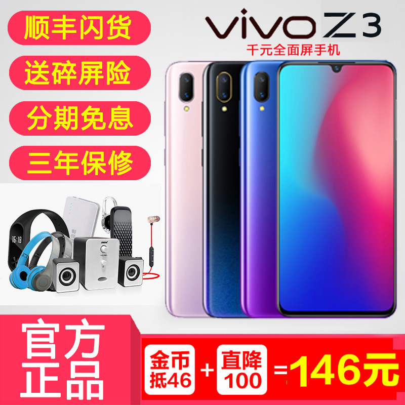 ·ÖÆÚÃâÏ¢vivo Z3¹Ù·½ÕýÆ·vivoz3ÊÖ»úÆìÅžµêz3iÈ«ÐÂvivoz1i x21 z1