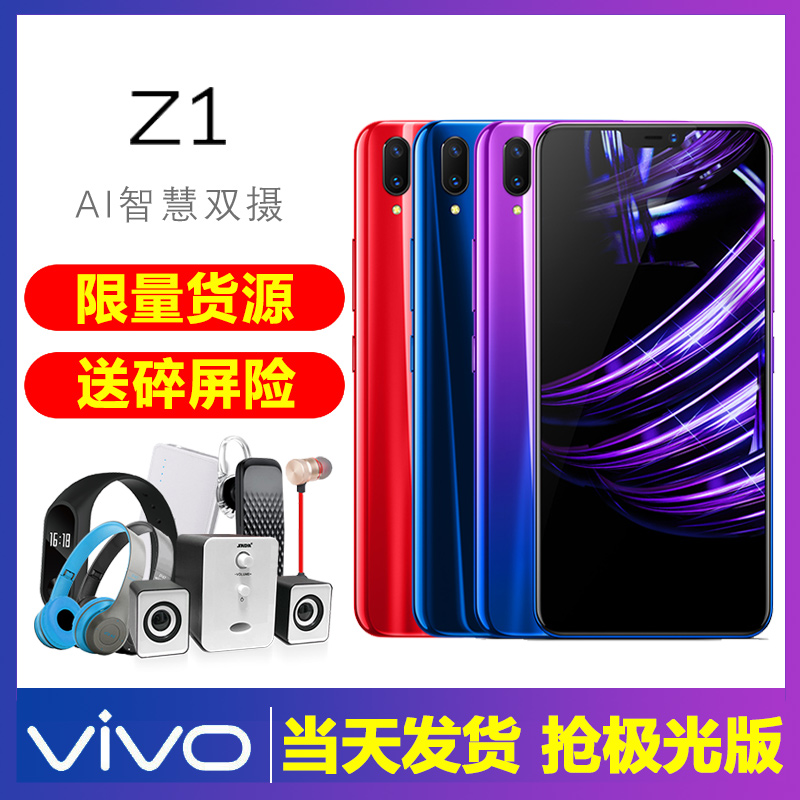 vivo Z1¹Ù·½ÊÖ»úvivoz1ÆìÅžµêx21i x30È«ÐÂÕýÆ·x9 vivo Y79 y95