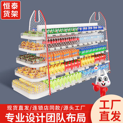 好想来加盟商专用双面饮料货架商品展示置物架零食超市水饮柜配件