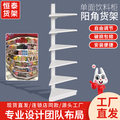 好想来加盟商专用单面饮料货架商品展示置物架零食超市阳角柜配件
